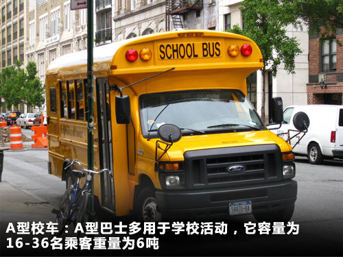 A型校車