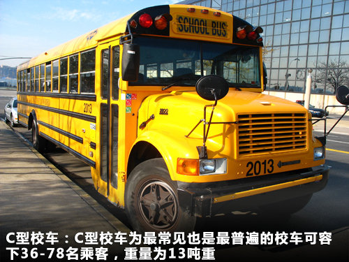 C型校車