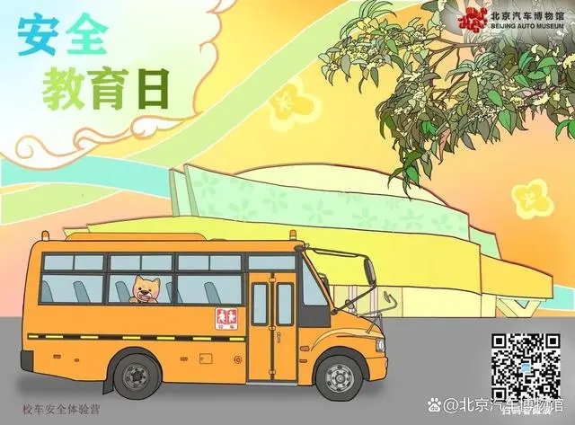 「安全教育日」安全“童”行，快來(lái)get√校車(chē)安全知識(shí)