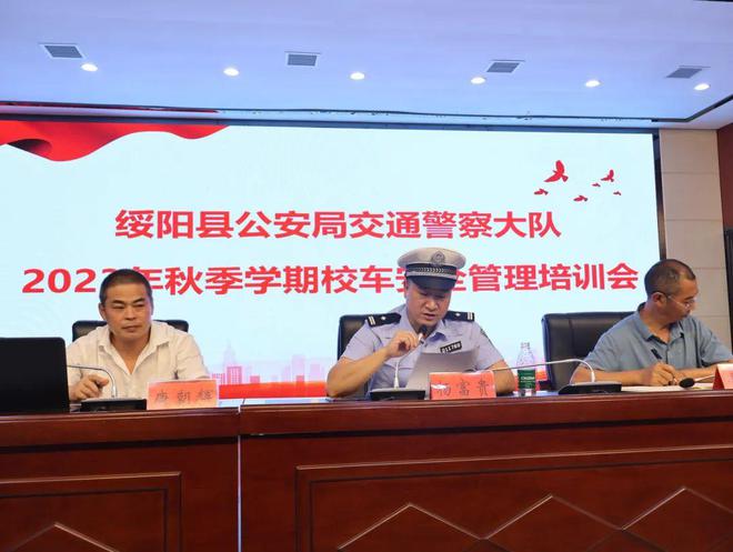 夏季交通安全整治行動(dòng)│交警大隊(duì)開(kāi)展2023年秋季學(xué)期道路交通安全管理培訓(xùn)暨校車安全管理培訓(xùn)