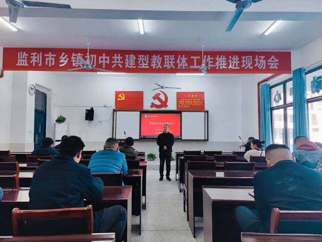 校車安全第一步 上下學路我來護----監利思源實驗學校校車安全專題會議