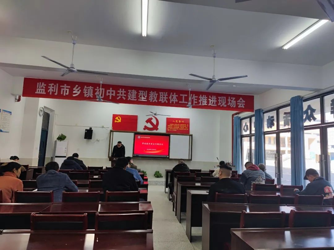 校車安全第一步 上下學路我來護----監利思源實驗學校校車安全專題會議