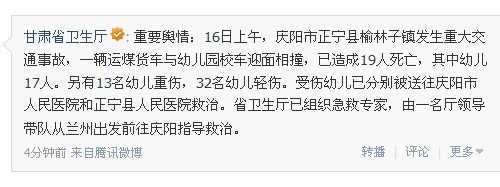 甘肅幼兒園校車車禍:校車核載9人實載64人