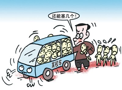 草案一月征意見七千 校車安全如何定標(biāo)引熱議（圖）