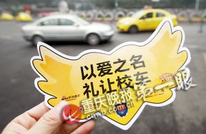 以愛(ài)之名，禮讓校車(chē)