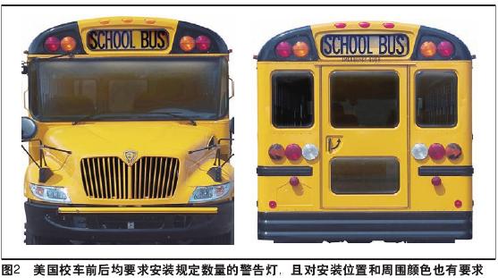 解讀美國校車安全標(biāo)準(zhǔn)
