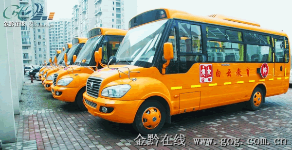 貴陽(yáng)高新區(qū)農(nóng)村孩子坐上“美國(guó)大鼻子”校車