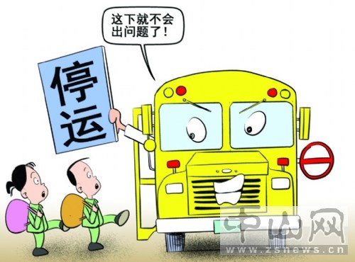 中山火炬區：秋季開學后公辦小學校車停運