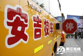  安吉：1500萬采購70輛大鼻子校車 中小學生受益