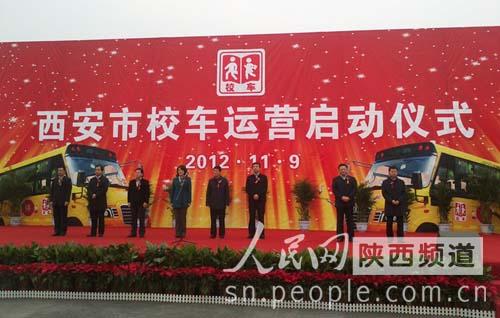 西安“新校車時代”到來 學生1元可享乘車安全
