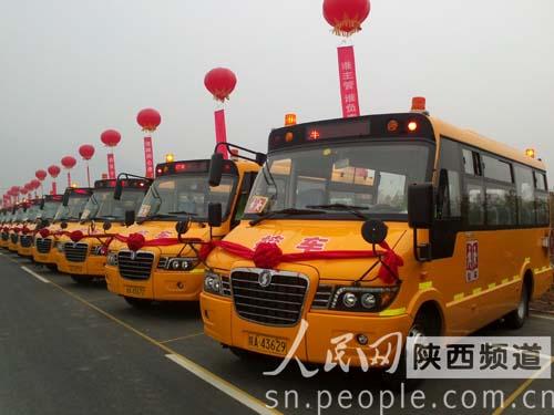 西安“新校車時代”到來 學生1元可享乘車安全