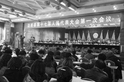 法庫(kù)縣第十七屆人大一次會(huì)議昨日開(kāi)幕。