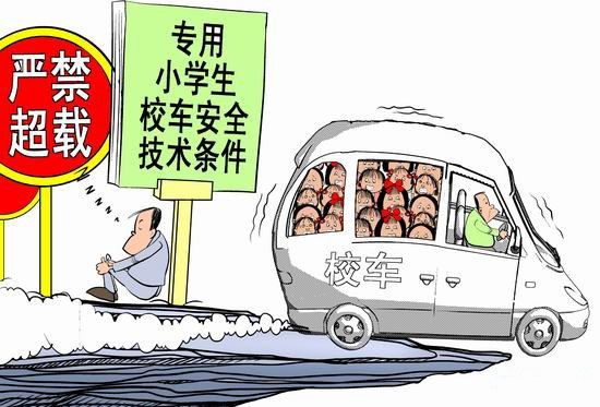 觀點：校車事故頻發引發的思考