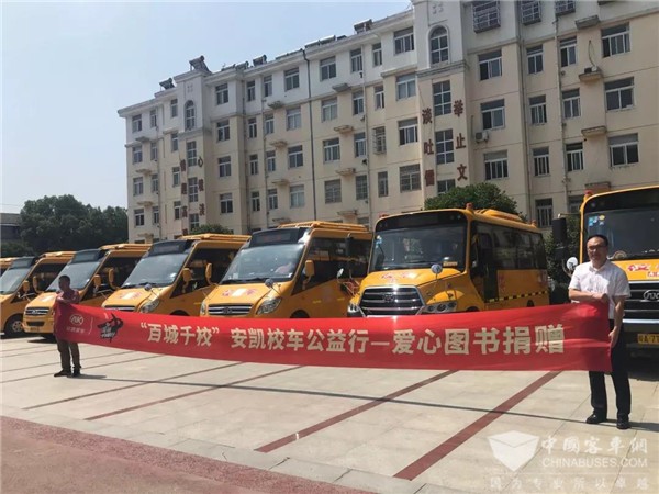 情系留守兒童，“百城千?！卑矂P校車公益行為愛再出發