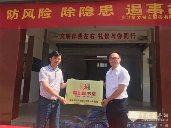 情系留守兒童，“百城千?！卑矂P校車公益行為愛再出發