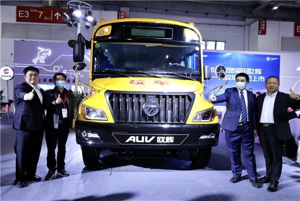 氫燃料、新一代校車新品首發 福田歐輝展車陣列大放異彩