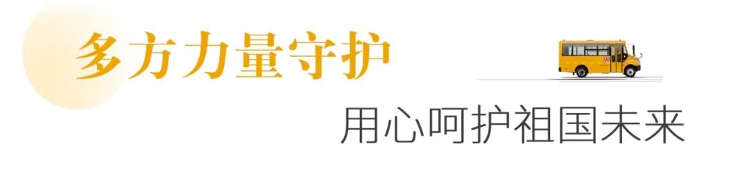 在蕪湖，宇通校車守護孩子們10年上學路