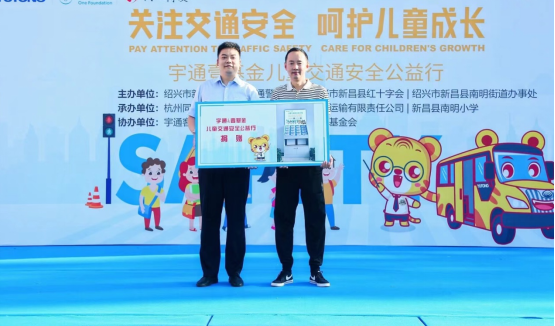 宇通&amp;amp;壹基金兒童交通安全公益行再出發 首站落地呼和浩特、紹興雙城
