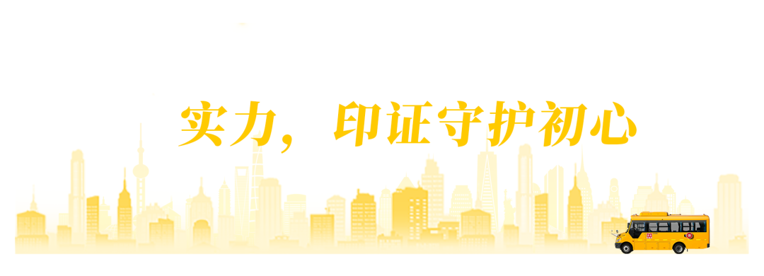 拿下五個第一！宇通校車榮獲行業“最認可的校車品牌”