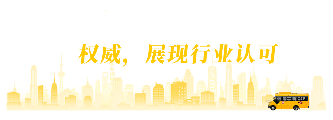 拿下五個第一！宇通校車榮獲行業“最認可的校車品牌”