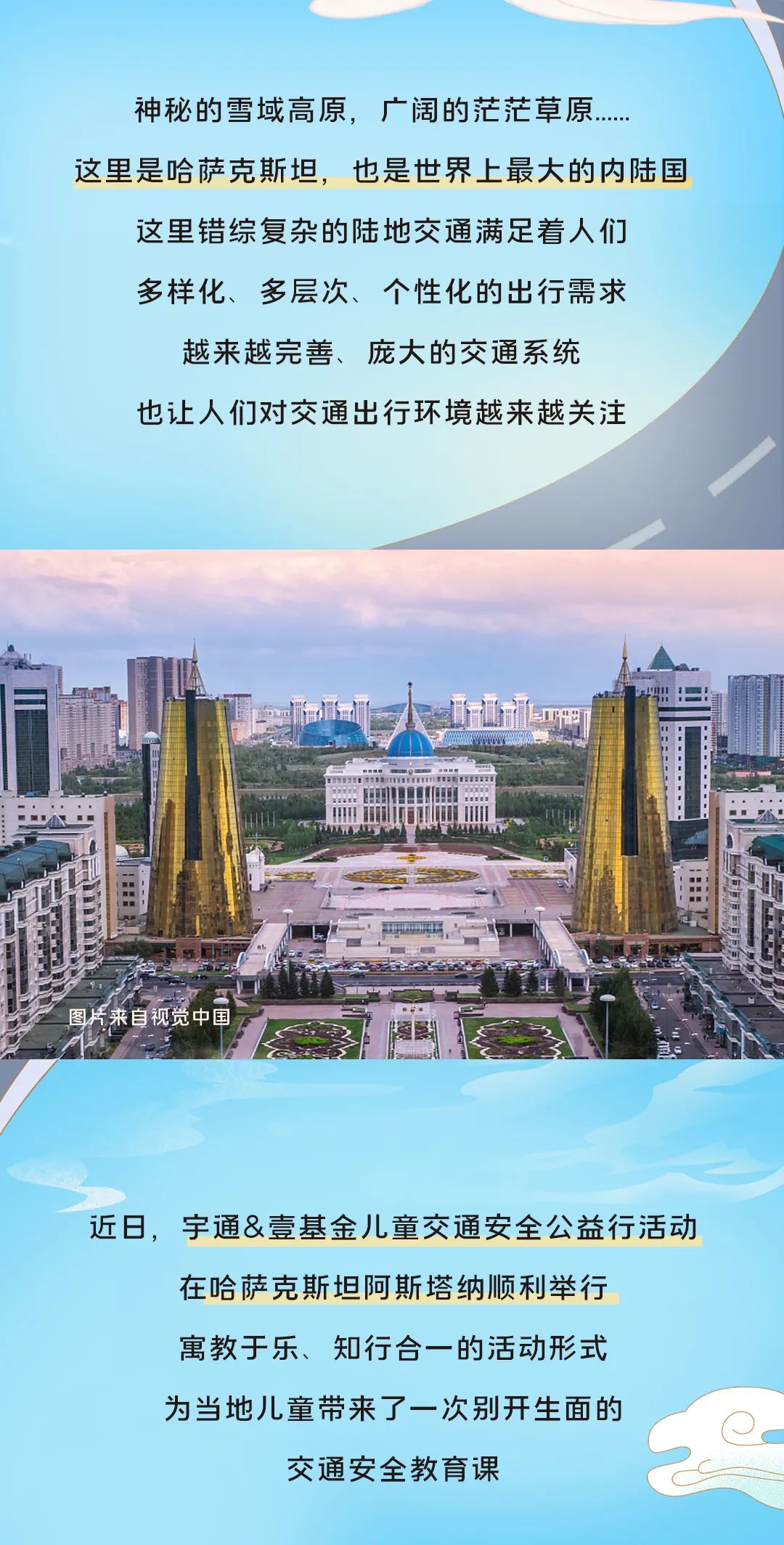 哈薩克斯坦的這所學(xué)校里迎來了一場來自中國的公益課堂