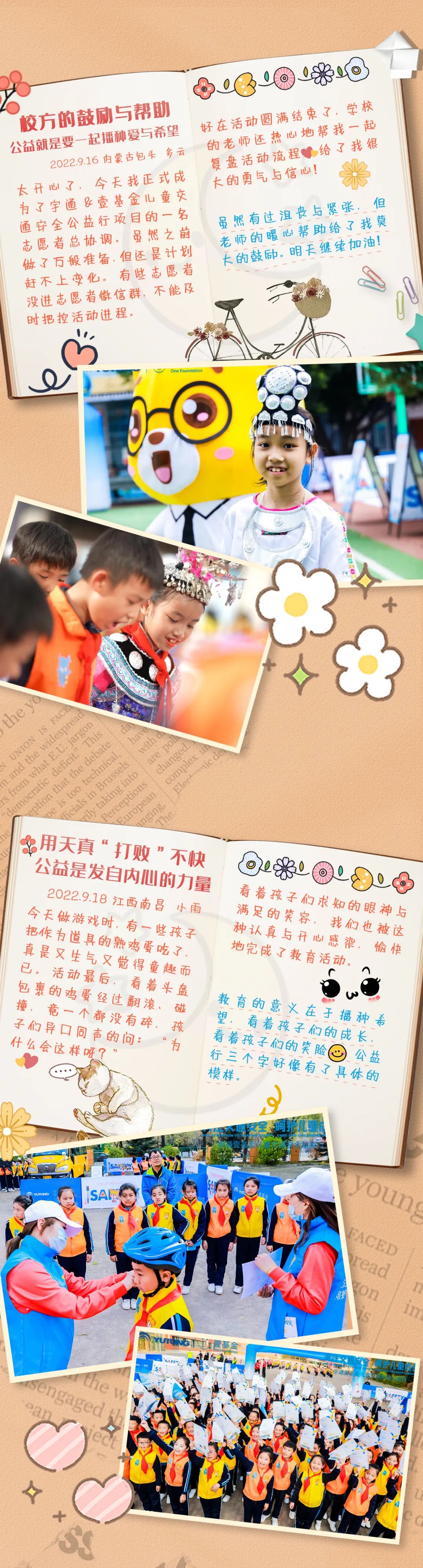 淚目！四年公益行志愿者手帳日記公開