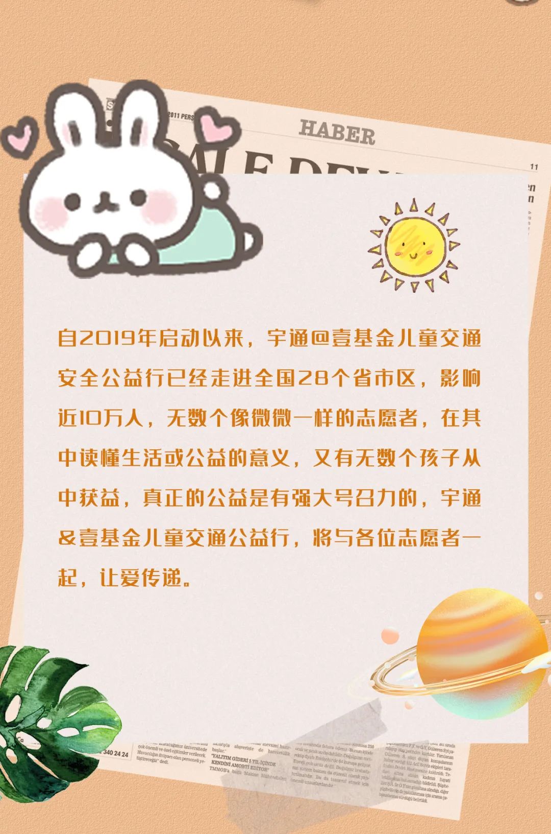 淚目！四年公益行志愿者手帳日記公開