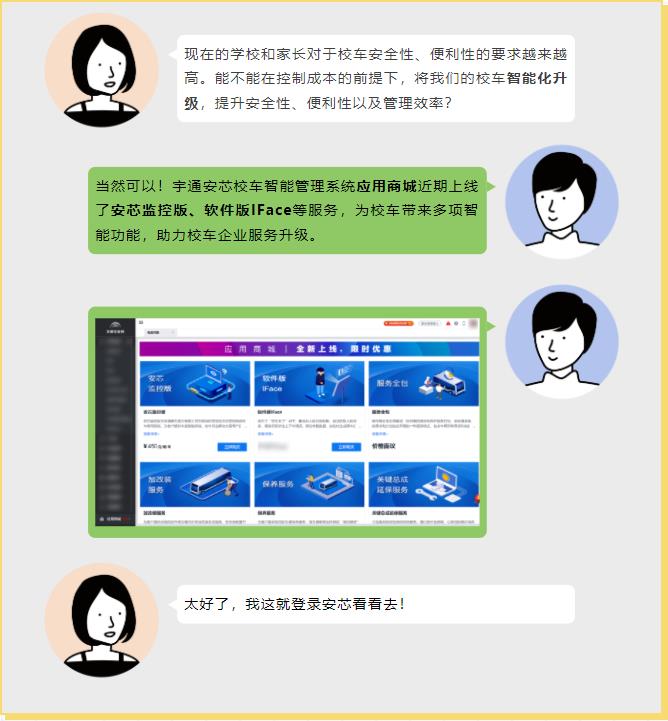 只需這一步，讓校車從“功能機”升級到“智能機”！