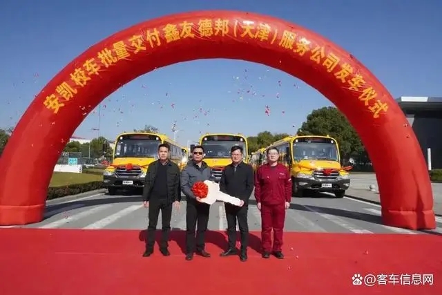 新春?jiǎn)⑿鲁蹋“矂P校車(chē)批量交付天津?yàn)閷W(xué)童護(hù)航