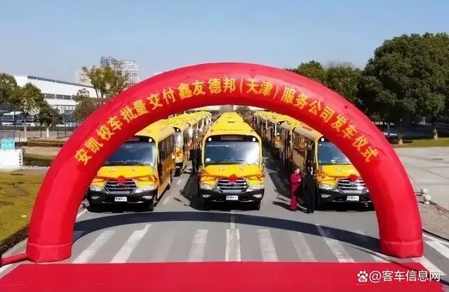 新春?jiǎn)⑿鲁?！安凱校車(chē)批量交付天津?yàn)閷W(xué)童護(hù)航