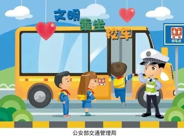 關(guān)注校車安全，關(guān)愛學(xué)生成長