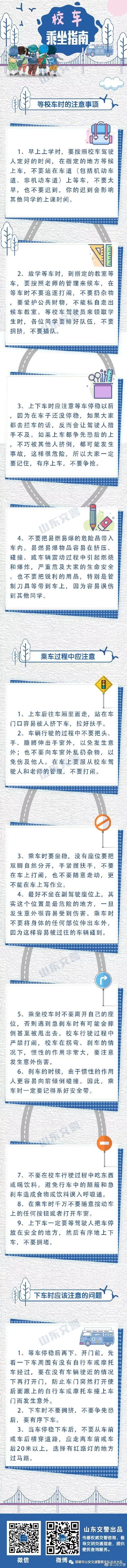 開學季 校車乘坐指南，請務必收下！