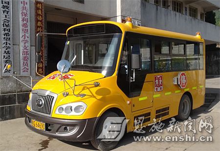 校車捐贈：恩施州首輛小學生專用校車開進鶴峰保利希望小學