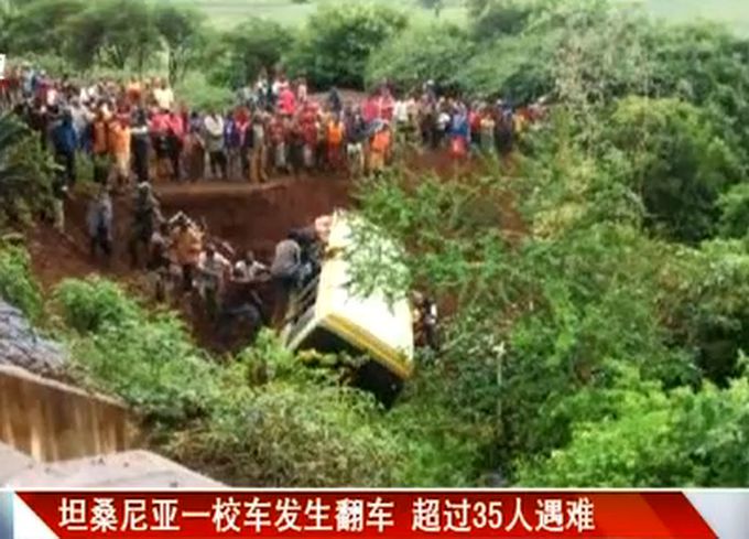 坦桑尼亞校車(chē)翻車(chē) 車(chē)載學(xué)生正欲前往參加校際間模擬考試