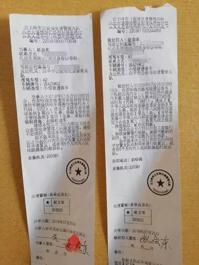 吉林省：公主嶺交警雷霆出擊 3臺黑校車落網(wǎng)