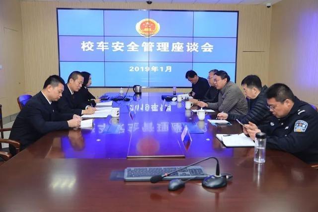 東昌府區未檢部門召開校車安全座談會 嚴防校車事故發生