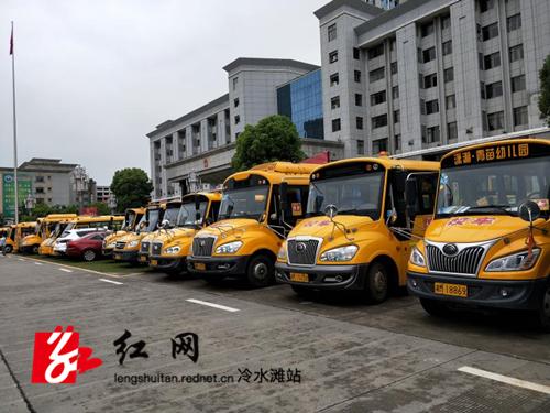冷水灘：加強校車安全管理 確保學生上下學安全