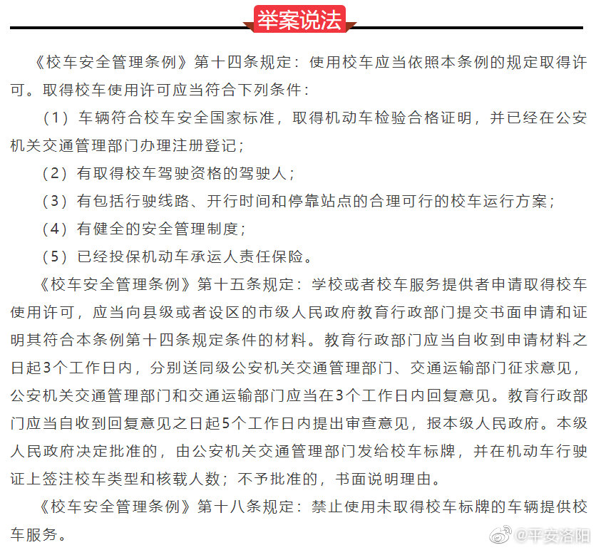 校車安全豈容兒戲！交警將嚴(yán)查這些違法行為...