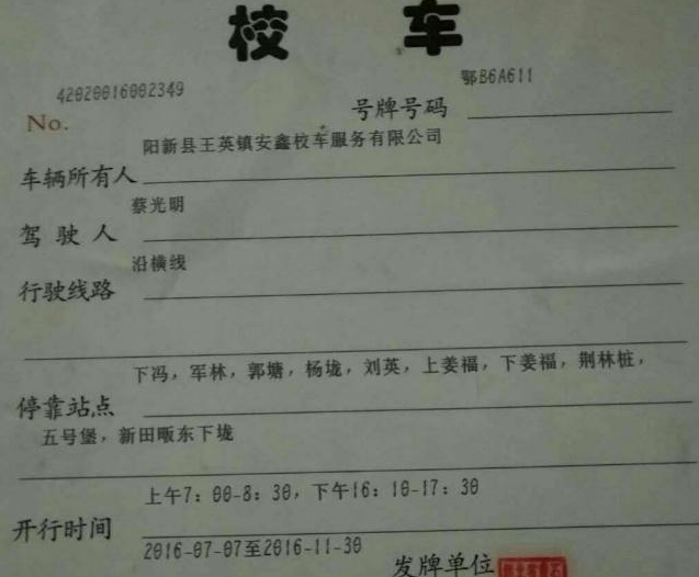 奇葩：湖北陽(yáng)新合法校車無(wú)法上路，孩子出行咋辦？