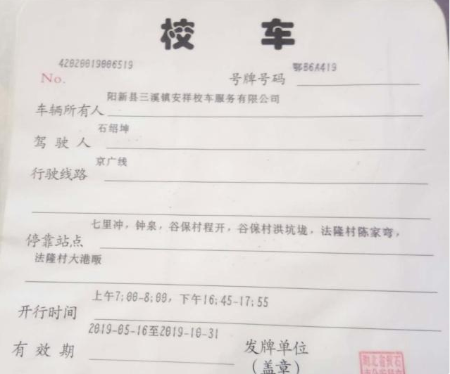奇葩：湖北陽(yáng)新合法校車無(wú)法上路，孩子出行咋辦？