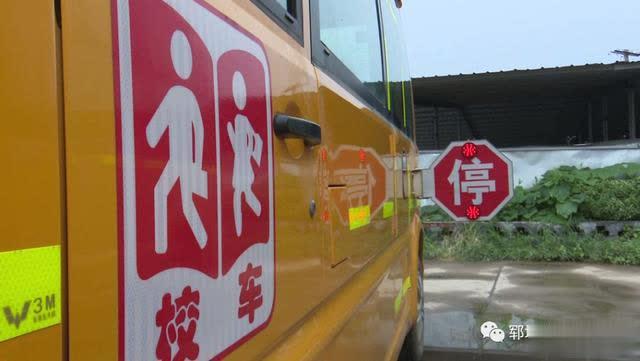 開學季！請注意！你家校車安全嗎？