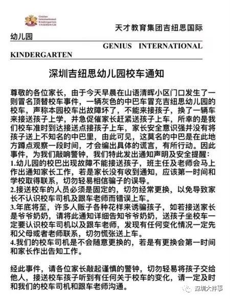 深圳有不明車輛冒充幼兒園校車接孩子？警方介入，真相來了！