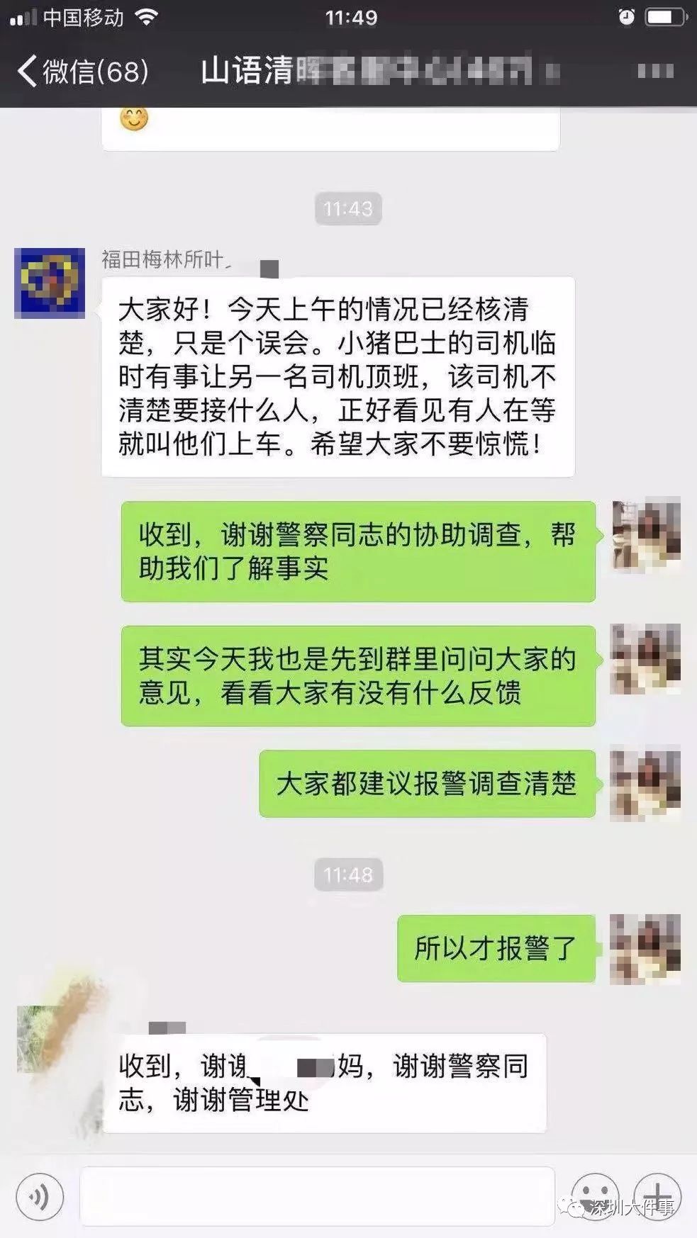 深圳有不明車輛冒充幼兒園校車接孩子？警方介入，真相來了！