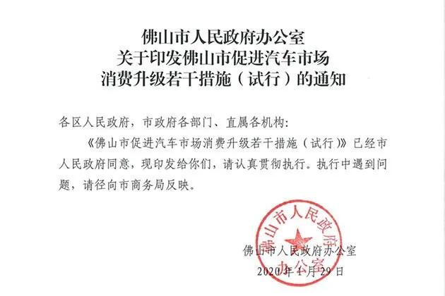 重磅！佛山成首個鼓勵汽車消費(fèi)的城市，每車補(bǔ)貼2000-5000元不等