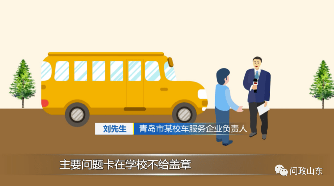 山東：民營校車進(jìn)不了公立學(xué)校！教體局：少摻和，有本事去市里公關(guān)
