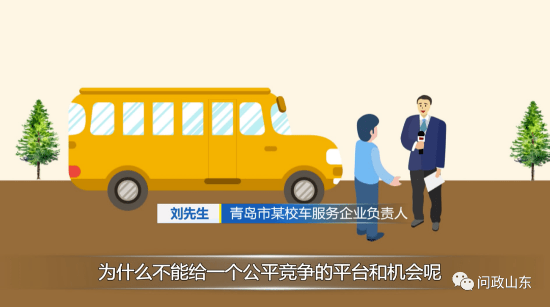山東：民營校車進(jìn)不了公立學(xué)校！教體局：少摻和，有本事去市里公關(guān)