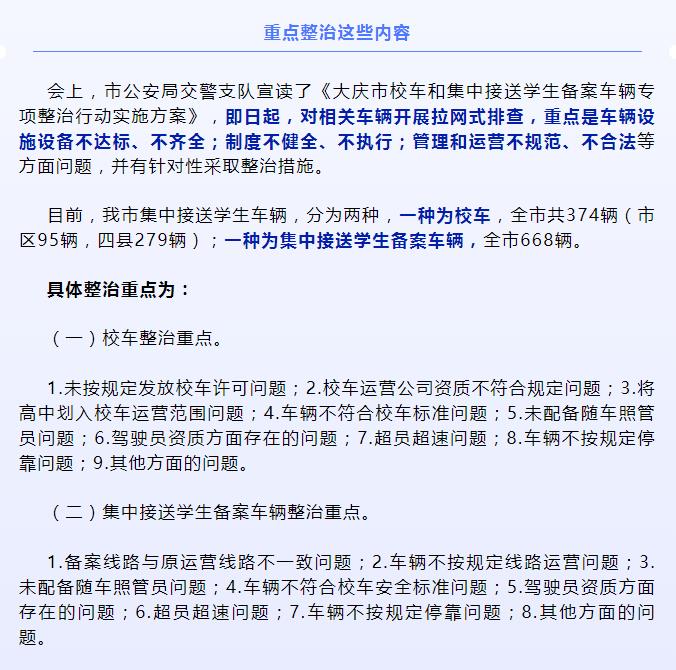 大慶：我市校車整治開啟！6個必查、4個清楚、4個關(guān)注分別是啥？舉報電話