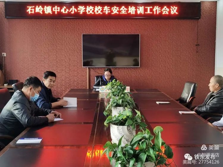 校車安全 | 石嶺鎮中心小學召開校車安全會議 筑牢安全防線