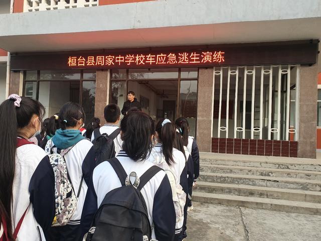 桓臺周家中學(xué)校車應(yīng)急逃生疏散演練報道