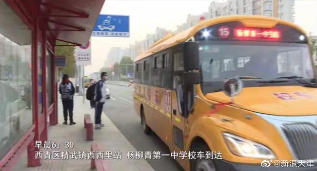 天津部分中小學(xué)校車試點運營